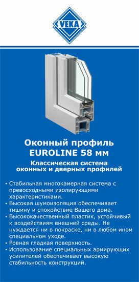 ОкнаВека-гбх EUROLINE 58